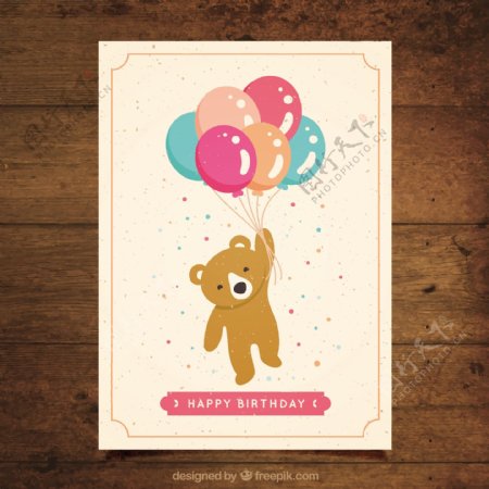 可爱的熊气球生日卡