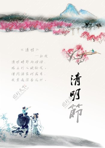 清明节海报