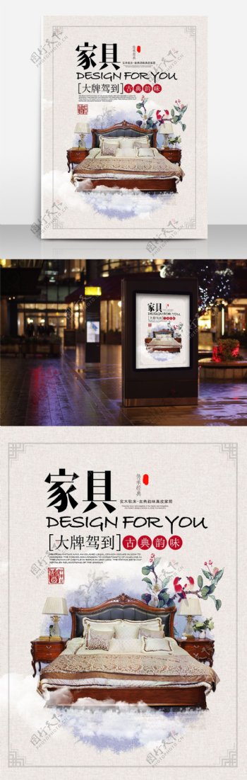 水墨中国风家具促销海报模板