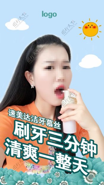 产品牙膏口腔海报