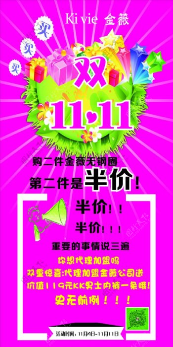 金薇双11海报.cdr
