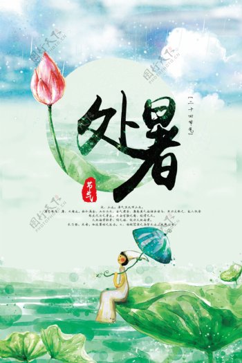 中国风处暑海报设计