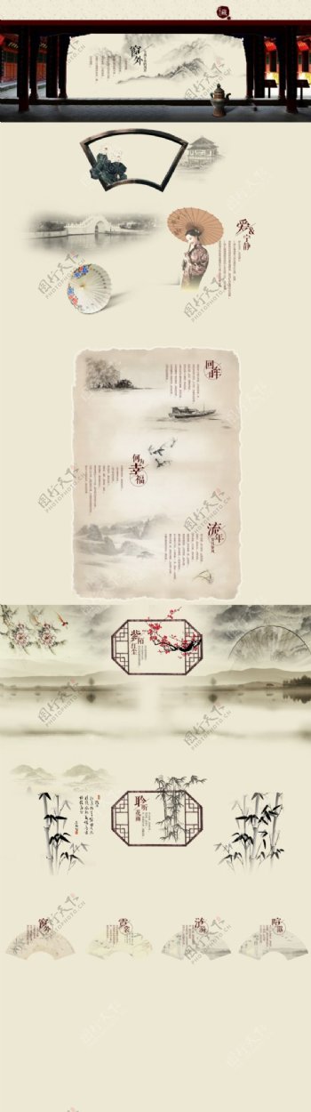 中国风怀旧淘宝天猫店铺背景首页模板