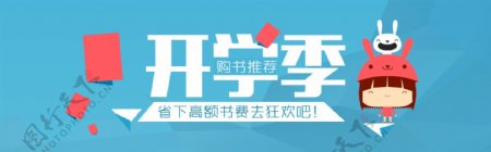 电商购书活动banner