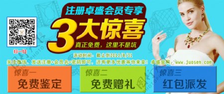 淘宝3大惊喜活动bannerpsd文件