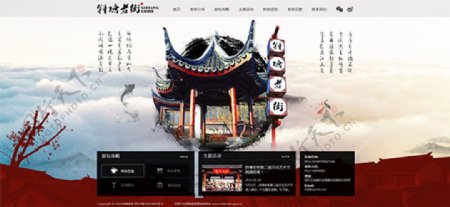 中国风传统旅游网站页面
