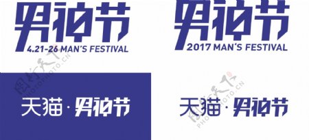 2017男神节logo标志矢量