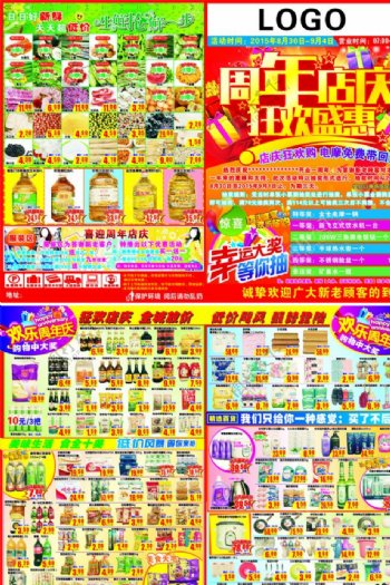 周年店庆狂欢盛惠超市DM海报