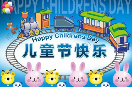 小兔轨道儿童节快乐