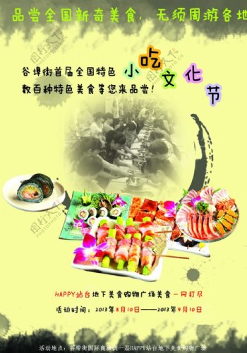 舌尖上的美食传统饮食文化海报