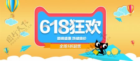 2017天猫淘宝京东618海报