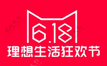 淘宝天猫电商618年终大促通用logo