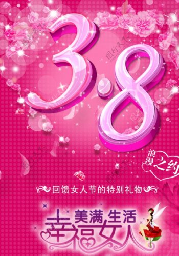 38妇女节商场购物海报