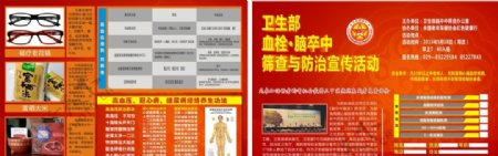 中国老年保健协会红色健康行单页