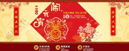 中国风淘宝元宵节促销活动海报
