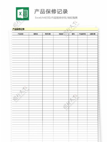 产品保修记录图表模板Excel图表