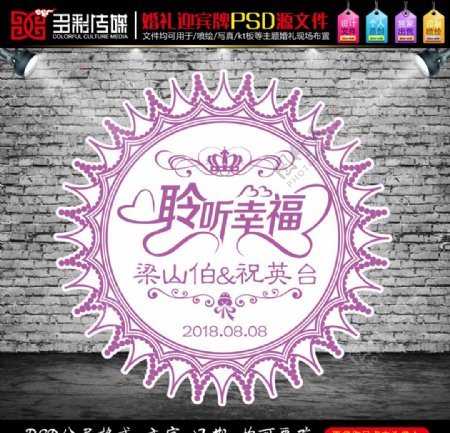 紫色主题婚礼背景logo素材图