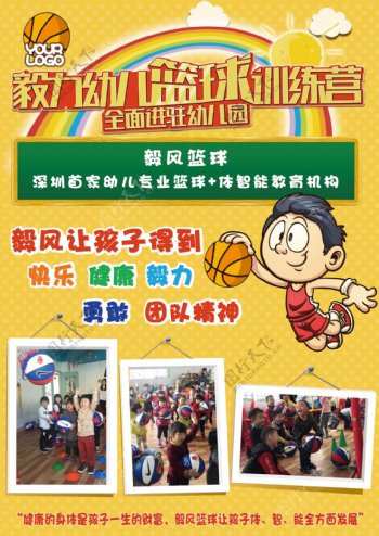篮球训练营宣传海报