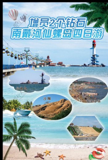 仙螺岛海报