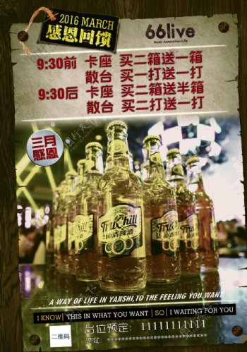 酒吧啤酒海报