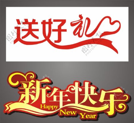 新年快乐送好礼