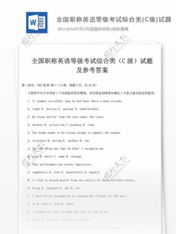 全国职称英语等级考试综合教育文档文库题库