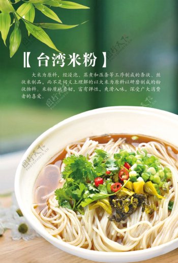 台湾米线广告