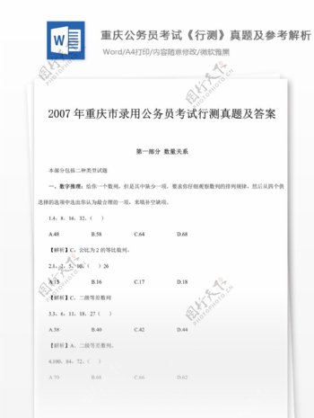 2007年重庆公行测真题及参考解析
