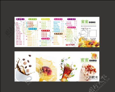 奶茶店四折页设计