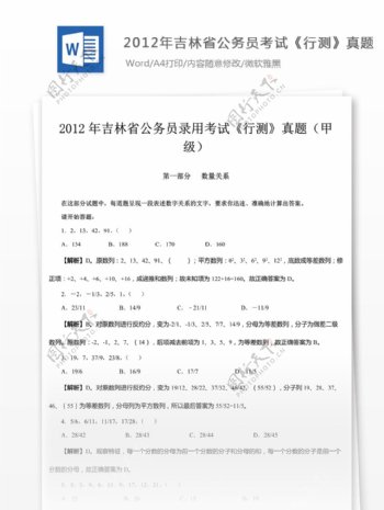 2012年吉林省公务员录用考试行测真题