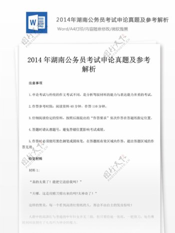 2014年湖南公申论真题及参考解析