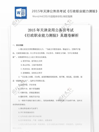 2015年天津公行政职业能力测验真题试卷