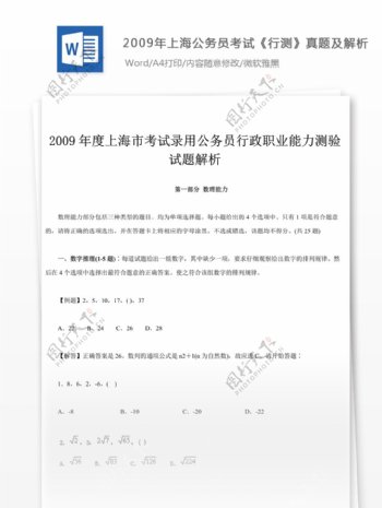 2009年上海公行测真题及参考解析文库题库