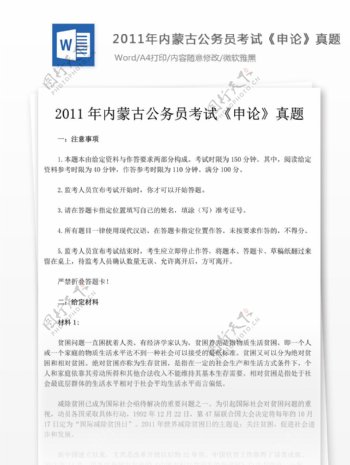 2011年内蒙古公申论真题