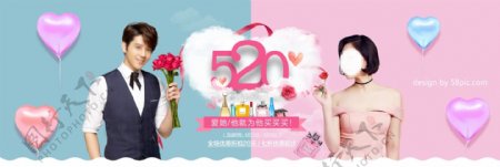 520情人节浪漫主题海报banner