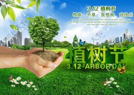312植树节绿色海报设计