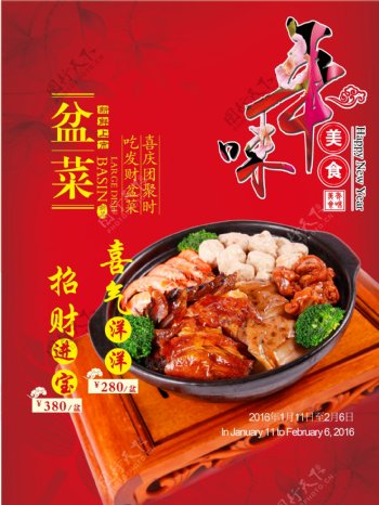 春节盆菜年味美食海报