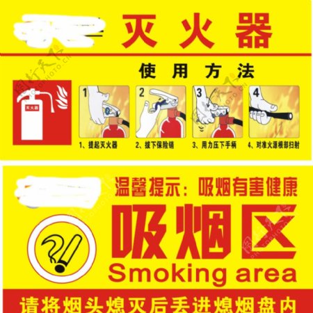 禁烟区灭火器使用方法