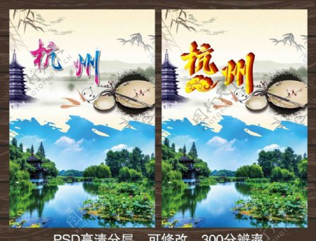 杭州旅游海报