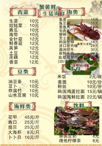 蟹黄鲜菜单单张