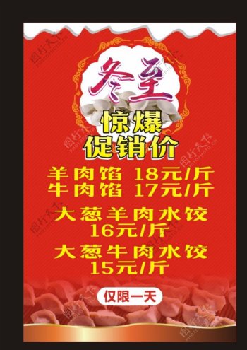 羊肉饺子促销海报