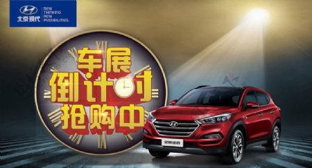 北京现代汽车海报宣传画面