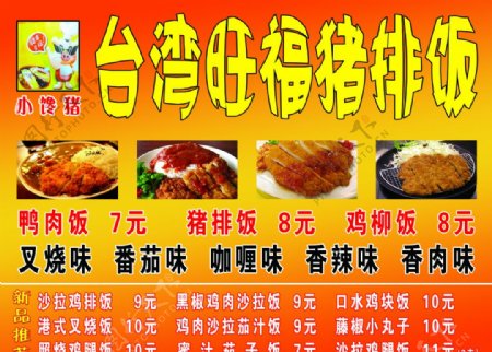 台湾旺福猪排饭