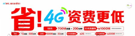 中国移动4G