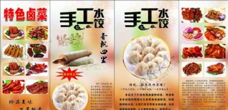 手工水饺卤菜海报