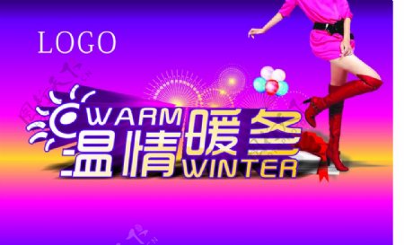 温情暖冬海报