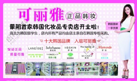 韩国化妆品代购单页展板