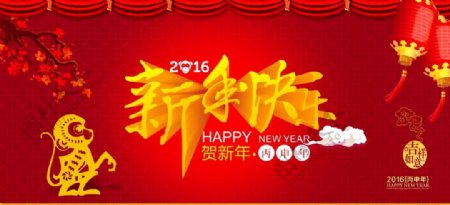 2016新年吊旗