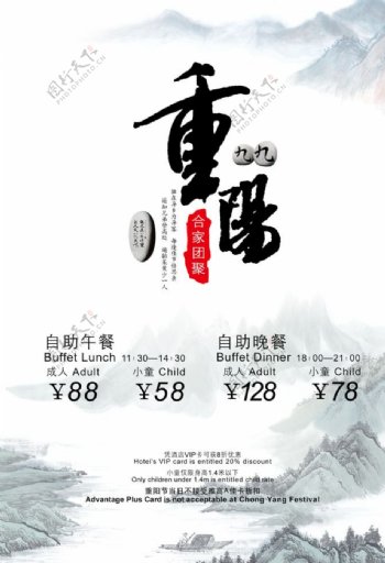 重阳节餐厅海报