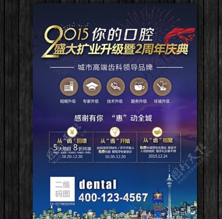 高端齿科周年电梯广告设计